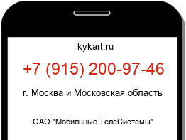 Информация о номере телефона +7 (915) 200-97-46: регион, оператор