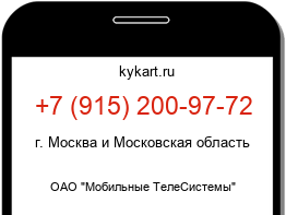 Информация о номере телефона +7 (915) 200-97-72: регион, оператор