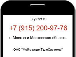 Информация о номере телефона +7 (915) 200-97-76: регион, оператор