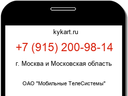 Информация о номере телефона +7 (915) 200-98-14: регион, оператор
