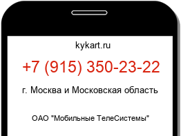 Информация о номере телефона +7 (915) 350-23-22: регион, оператор