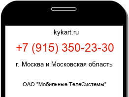 Информация о номере телефона +7 (915) 350-23-30: регион, оператор