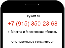 Информация о номере телефона +7 (915) 350-23-68: регион, оператор
