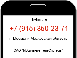 Информация о номере телефона +7 (915) 350-23-71: регион, оператор
