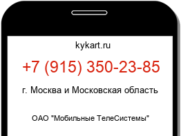 Информация о номере телефона +7 (915) 350-23-85: регион, оператор