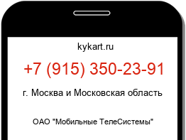 Информация о номере телефона +7 (915) 350-23-91: регион, оператор