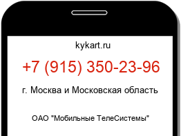 Информация о номере телефона +7 (915) 350-23-96: регион, оператор