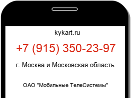 Информация о номере телефона +7 (915) 350-23-97: регион, оператор