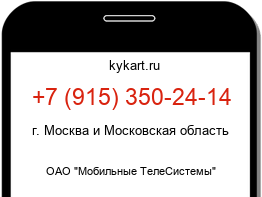 Информация о номере телефона +7 (915) 350-24-14: регион, оператор