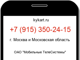 Информация о номере телефона +7 (915) 350-24-15: регион, оператор