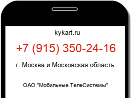 Информация о номере телефона +7 (915) 350-24-16: регион, оператор