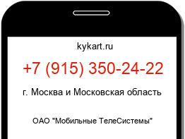 Информация о номере телефона +7 (915) 350-24-22: регион, оператор