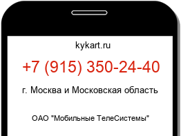 Информация о номере телефона +7 (915) 350-24-40: регион, оператор