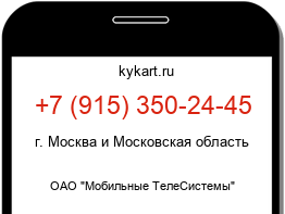 Информация о номере телефона +7 (915) 350-24-45: регион, оператор