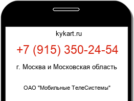 Информация о номере телефона +7 (915) 350-24-54: регион, оператор