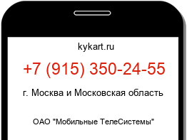 Информация о номере телефона +7 (915) 350-24-55: регион, оператор