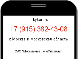 Информация о номере телефона +7 (915) 382-43-08: регион, оператор