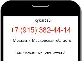 Информация о номере телефона +7 (915) 382-44-14: регион, оператор