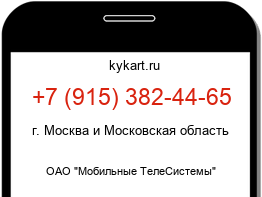 Информация о номере телефона +7 (915) 382-44-65: регион, оператор
