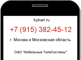 Информация о номере телефона +7 (915) 382-45-12: регион, оператор