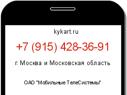 Информация о номере телефона +7 (915) 428-36-91: регион, оператор
