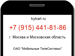 Информация о номере телефона +7 (915) 441-81-86: регион, оператор