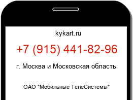 Информация о номере телефона +7 (915) 441-82-96: регион, оператор