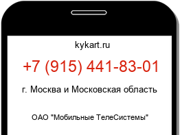 Информация о номере телефона +7 (915) 441-83-01: регион, оператор