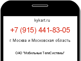 Информация о номере телефона +7 (915) 441-83-05: регион, оператор