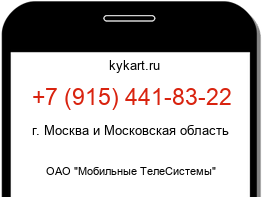 Информация о номере телефона +7 (915) 441-83-22: регион, оператор