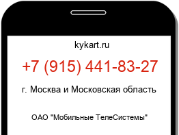 Информация о номере телефона +7 (915) 441-83-27: регион, оператор
