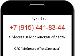 Информация о номере телефона +7 (915) 441-83-44: регион, оператор