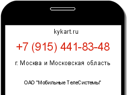 Информация о номере телефона +7 (915) 441-83-48: регион, оператор