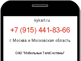 Информация о номере телефона +7 (915) 441-83-66: регион, оператор