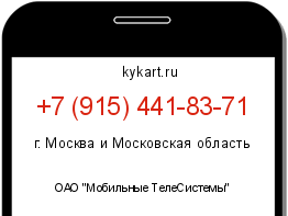 Информация о номере телефона +7 (915) 441-83-71: регион, оператор