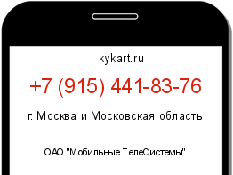 Информация о номере телефона +7 (915) 441-83-76: регион, оператор