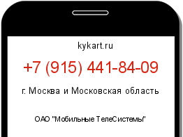 Информация о номере телефона +7 (915) 441-84-09: регион, оператор