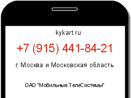 Информация о номере телефона +7 (915) 441-84-21: регион, оператор