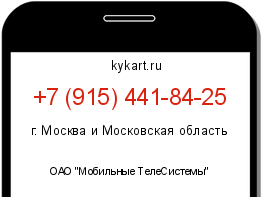 Информация о номере телефона +7 (915) 441-84-25: регион, оператор