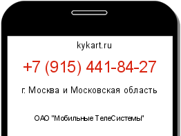 Информация о номере телефона +7 (915) 441-84-27: регион, оператор