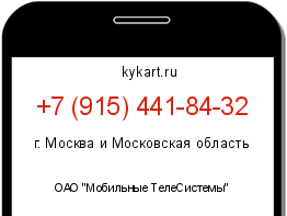Информация о номере телефона +7 (915) 441-84-32: регион, оператор