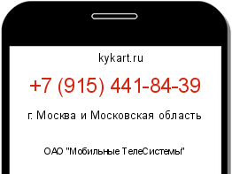 Информация о номере телефона +7 (915) 441-84-39: регион, оператор