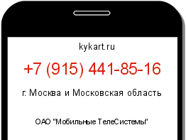 Информация о номере телефона +7 (915) 441-85-16: регион, оператор
