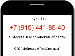 Информация о номере телефона +7 (915) 441-85-40: регион, оператор