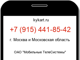 Информация о номере телефона +7 (915) 441-85-42: регион, оператор