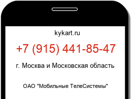 Информация о номере телефона +7 (915) 441-85-47: регион, оператор