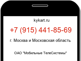 Информация о номере телефона +7 (915) 441-85-69: регион, оператор