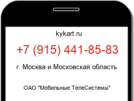 Информация о номере телефона +7 (915) 441-85-83: регион, оператор