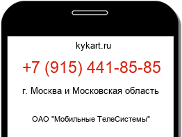 Информация о номере телефона +7 (915) 441-85-85: регион, оператор