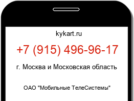 Информация о номере телефона +7 (915) 496-96-17: регион, оператор